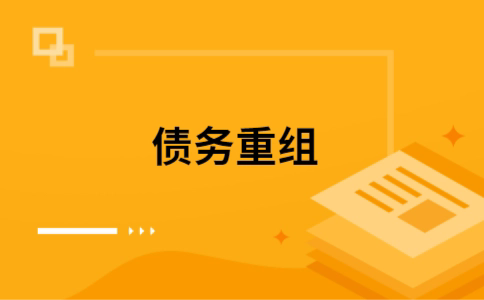 金凤公积金信用贷：轻松整合负债，优化你的财务方案