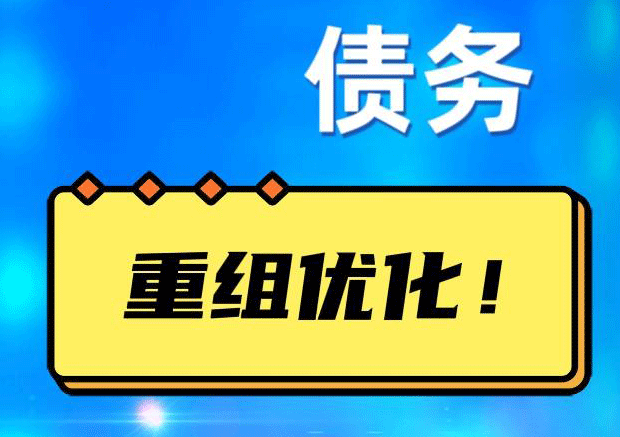 金凤探索你的公积金贷款潜力：债务整合与贷款机会